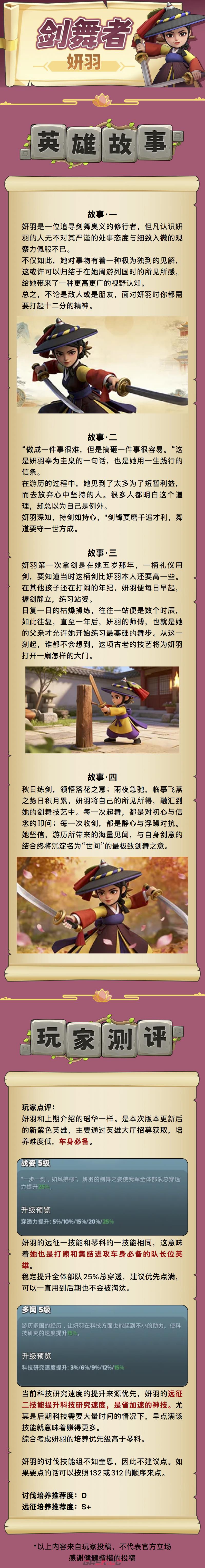 奔奔王国剑舞者妍羽强度一览-第2张-手游攻略-GASK