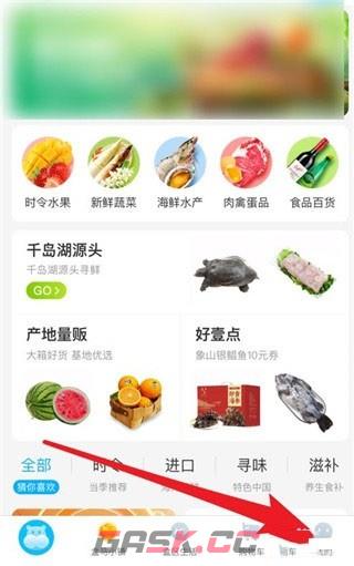 盒马鲜生app账号退出流程-第2张-手游攻略-GASK