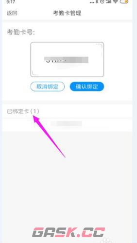 孩子通家长版app接送卡绑定教程-第6张-手游攻略-GASK