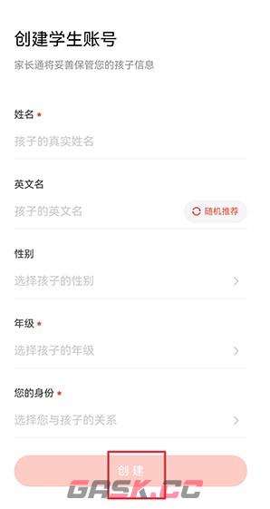 孩子通家长端app多个孩子绑定方法-第4张-手游攻略-GASK