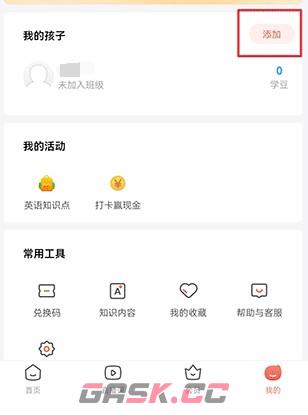 孩子通家长端app多个孩子绑定方法-第2张-手游攻略-GASK