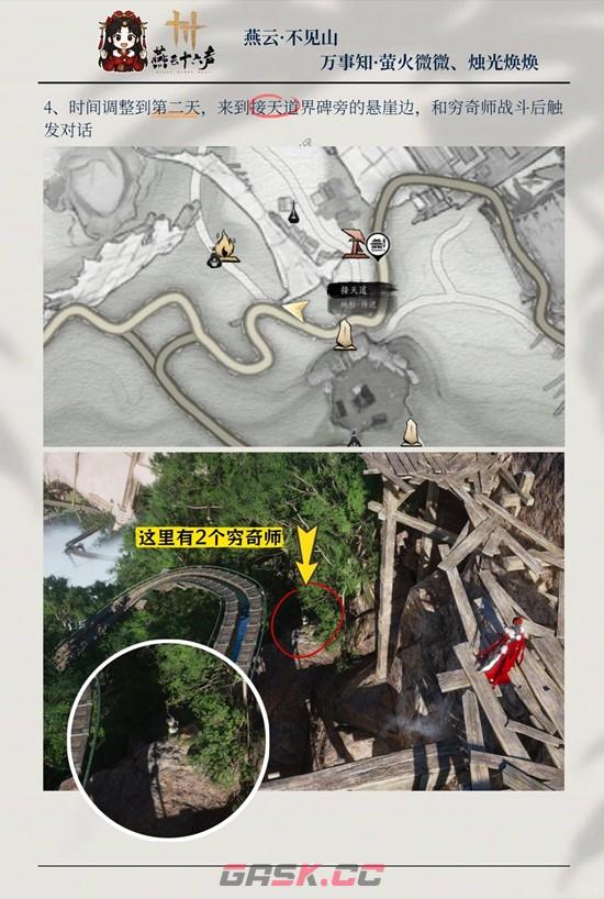 《燕云十六声》萤火微微烛光焕焕攻略-第4张-手游攻略-GASK