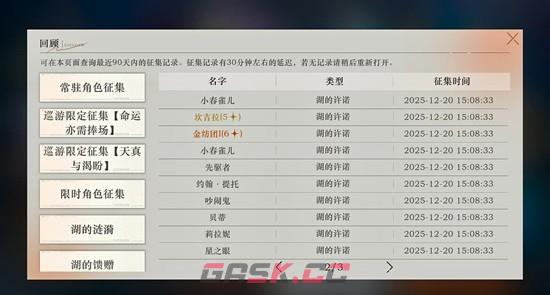 《重返未来：1999》湖的许诺金纺团抽取建议-第3张-手游攻略-GASK