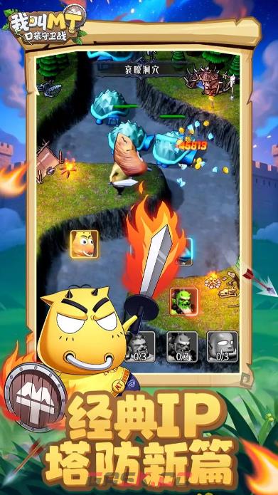 《我叫MT：口袋守卫战》游戏模式与社交玩法分享-第3张-手游攻略-GASK