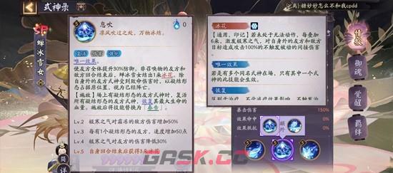《阴阳师》式神蝉冰雪女技能介绍-第4张-手游攻略-GASK