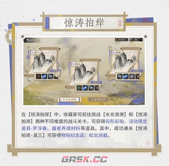 《物华弥新》问平生联动主题活动玩法介绍-第5张-手游攻略-GASK