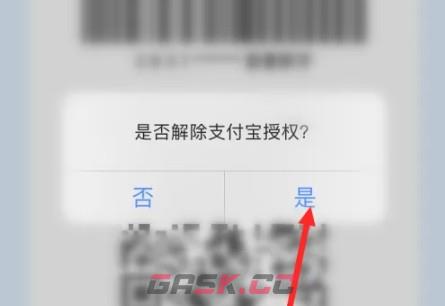 盒马鲜生app会员码关闭步骤-第5张-手游攻略-GASK