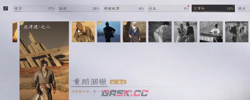 《燕云十六声》河西全万事知收集攻略分享-第1张-单机攻略-GASK