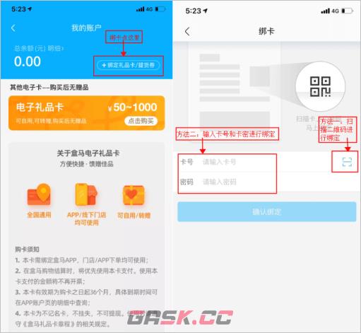 盒马鲜生app礼品卡绑定方法-第2张-手游攻略-GASK