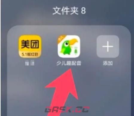 少儿趣配音app昵称修改步骤-第2张-手游攻略-GASK