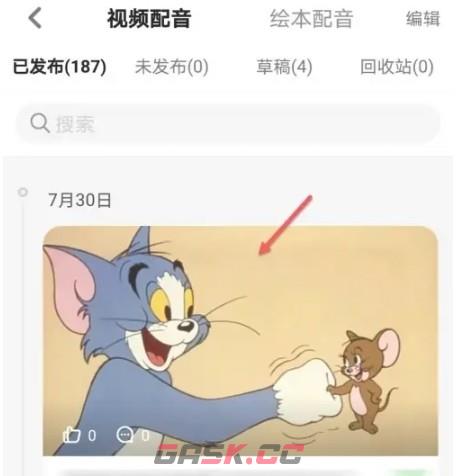 少儿趣配音app配音报告查看位置-第4张-手游攻略-GASK