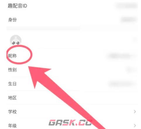 少儿趣配音app昵称修改步骤-第4张-手游攻略-GASK