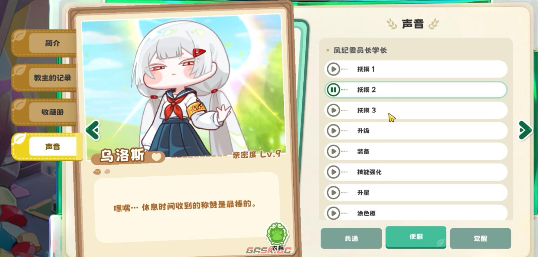 《嘟嘟脸恶作剧》乌洛斯强度介绍-第2张-手游攻略-GASK