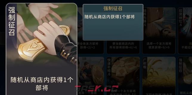 《千机阵》锦囊妙计玩法介绍-第4张-手游攻略-GASK