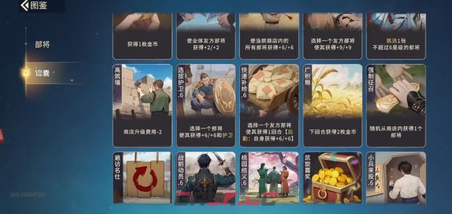 《千机阵》锦囊妙计玩法介绍-第2张-手游攻略-GASK