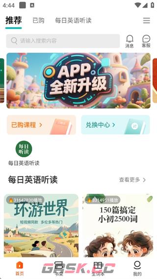 每日听读app登录方式-第3张-手游攻略-GASK