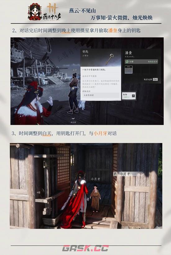 《燕云十六声》萤火微微烛光焕焕攻略-第3张-手游攻略-GASK