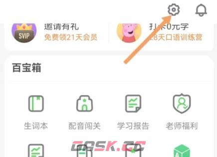 少儿趣配音app缓存清除方法-第3张-手游攻略-GASK