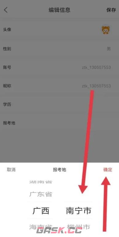 中大网校app报考地设置方法-第6张-手游攻略-GASK