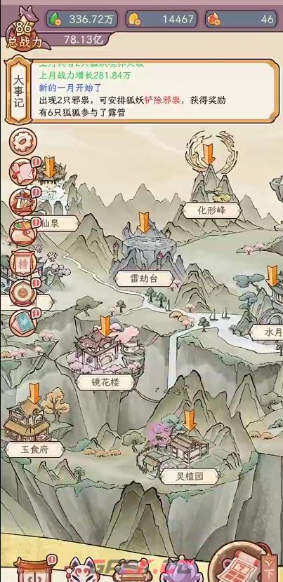 狐仙美人养成日记公测兑换码分享-第3张-手游攻略-GASK