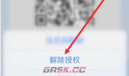 盒马鲜生app会员码关闭步骤-第4张-手游攻略-GASK