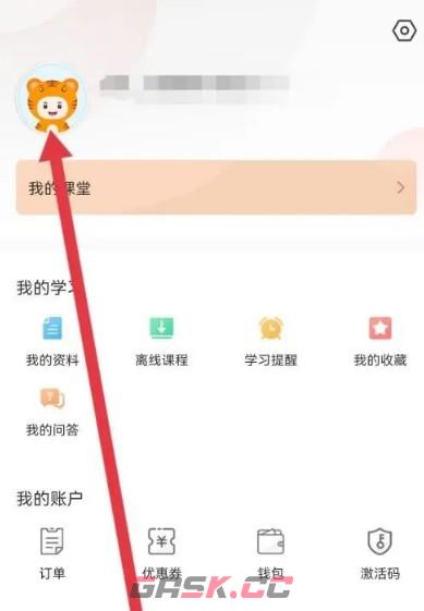 中大网校app报考地设置方法-第4张-手游攻略-GASK