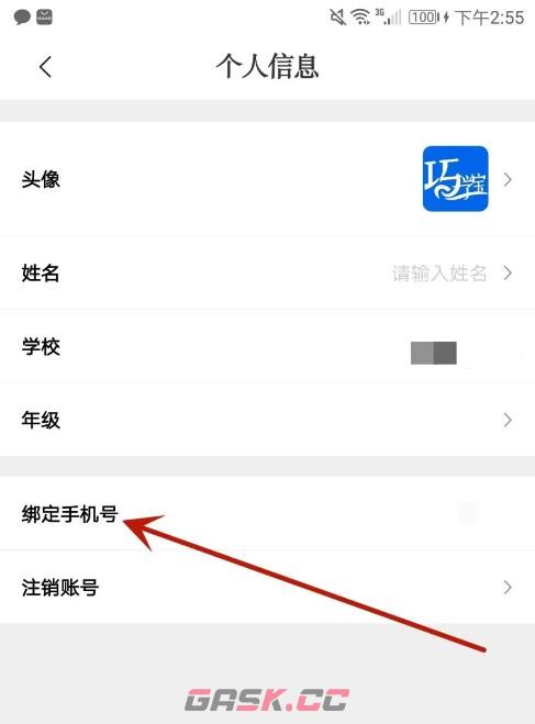 巧学宝app手机绑定教程-第6张-手游攻略-GASK