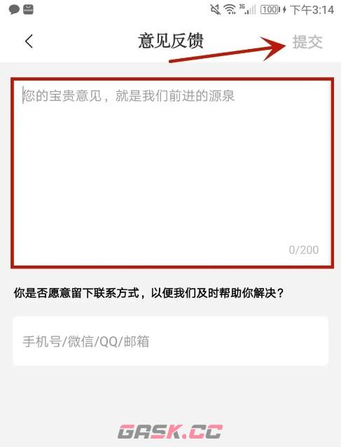 巧学宝app意见反馈入口-第5张-手游攻略-GASK