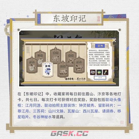 《物华弥新》问平生联动主题活动玩法介绍-第3张-手游攻略-GASK