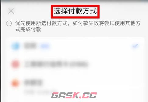 盒马鲜生app优先付款方式选择方法-第4张-手游攻略-GASK