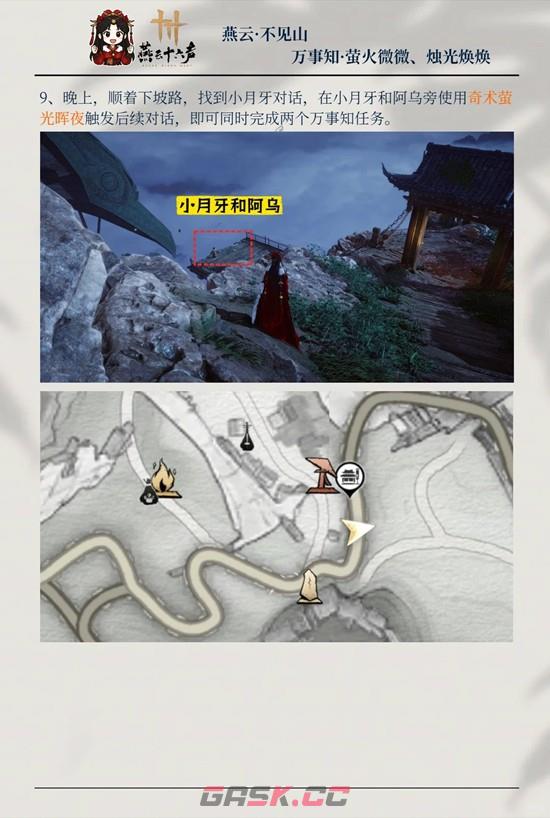 《燕云十六声》萤火微微烛光焕焕攻略-第8张-手游攻略-GASK