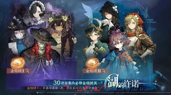 《重返未来：1999》湖的许诺金纺团抽取建议-第2张-手游攻略-GASK