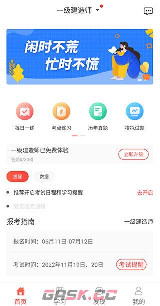 中大网校app功能操作说明-第3张-手游攻略-GASK
