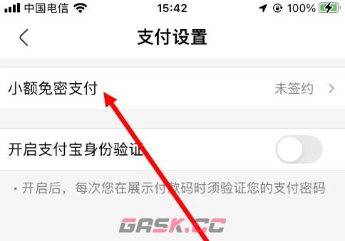 盒马鲜生app小额免密支付开启设置-第5张-手游攻略-GASK