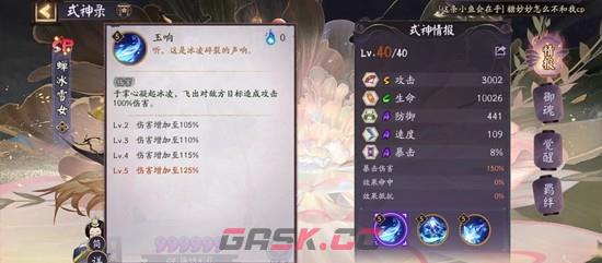 《阴阳师》式神蝉冰雪女技能介绍-第3张-手游攻略-GASK
