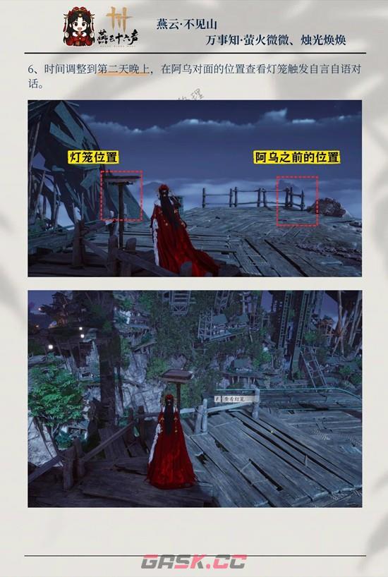 《燕云十六声》萤火微微烛光焕焕攻略-第6张-手游攻略-GASK