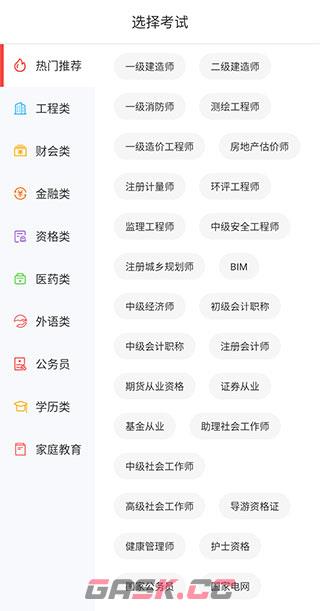 中大网校app功能操作说明-第2张-手游攻略-GASK