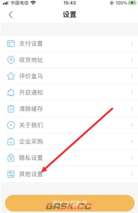 盒马鲜生app个性化推荐关闭操作-第4张-手游攻略-GASK