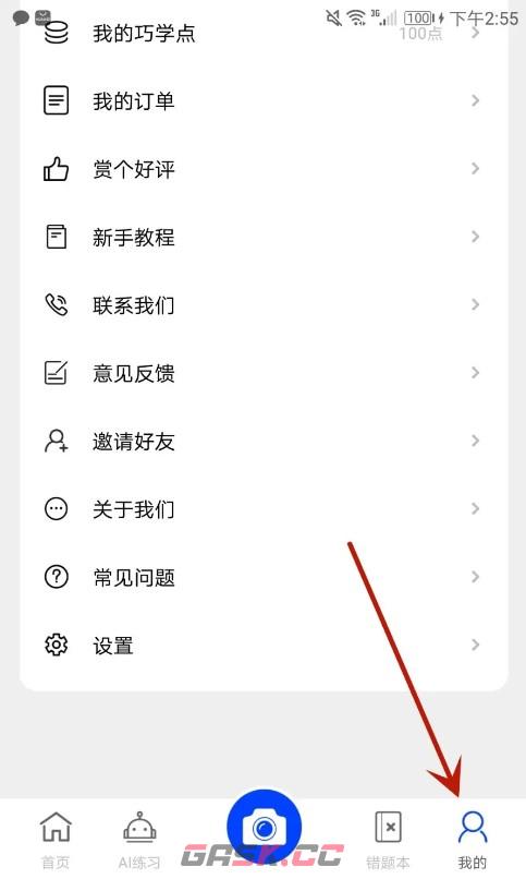 巧学宝app手机绑定教程-第3张-手游攻略-GASK