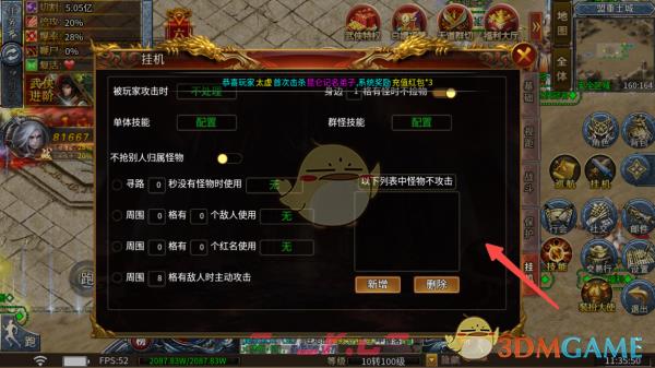 《龙城传奇》挂机设置方法-第11张-手游攻略-GASK