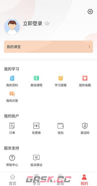 中大网校app功能操作说明-第6张-手游攻略-GASK