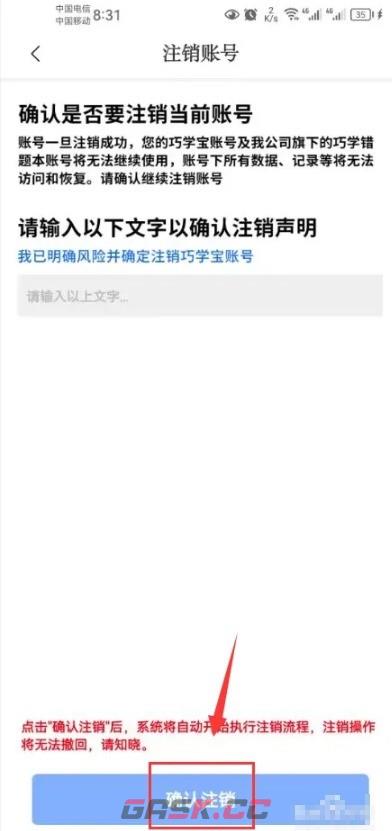 巧学宝app账号注销申请-第4张-手游攻略-GASK