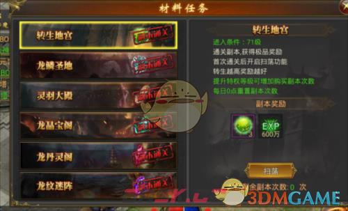 《至尊传说》新手玩法攻略-第12张-手游攻略-GASK