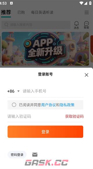 每日听读app登录方式-第4张-手游攻略-GASK