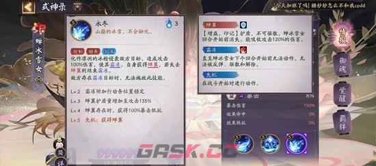 《阴阳师》式神蝉冰雪女技能介绍-第5张-手游攻略-GASK