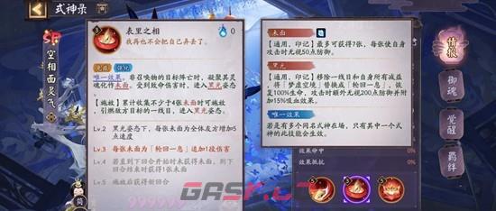 《阴阳师》式神空相面灵气技能介绍-第4张-手游攻略-GASK