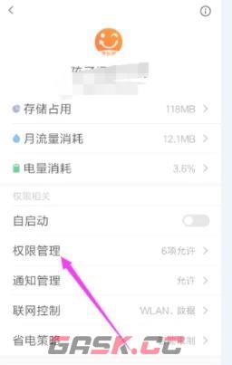 孩子通家长版app相机权限开启教程-第5张-手游攻略-GASK