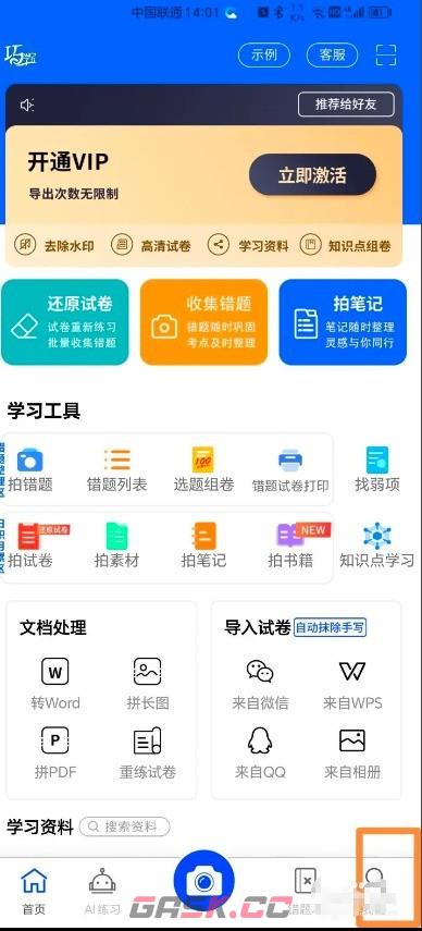 巧学宝app个性化推荐设置方法-第2张-手游攻略-GASK