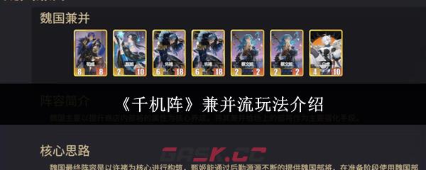 《千机阵》兼并流玩法介绍-第1张-手游攻略-GASK