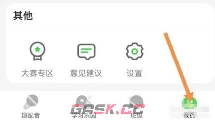 少儿趣配音app缓存清除方法-第2张-手游攻略-GASK